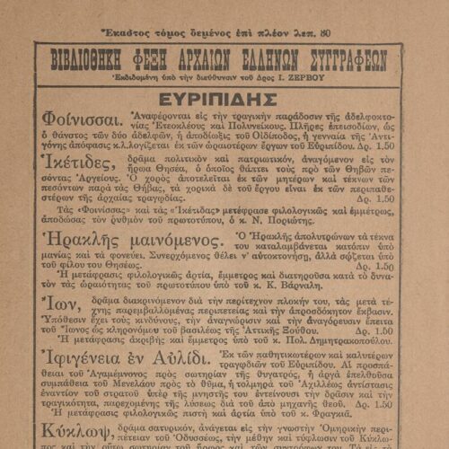 21 x 14 εκ. 4 σ. χ.α. + 155 σ. + 36 σ. χ.α., όπου στο φ. 1 ψευδότιτλος στο recto, στο φ. 2